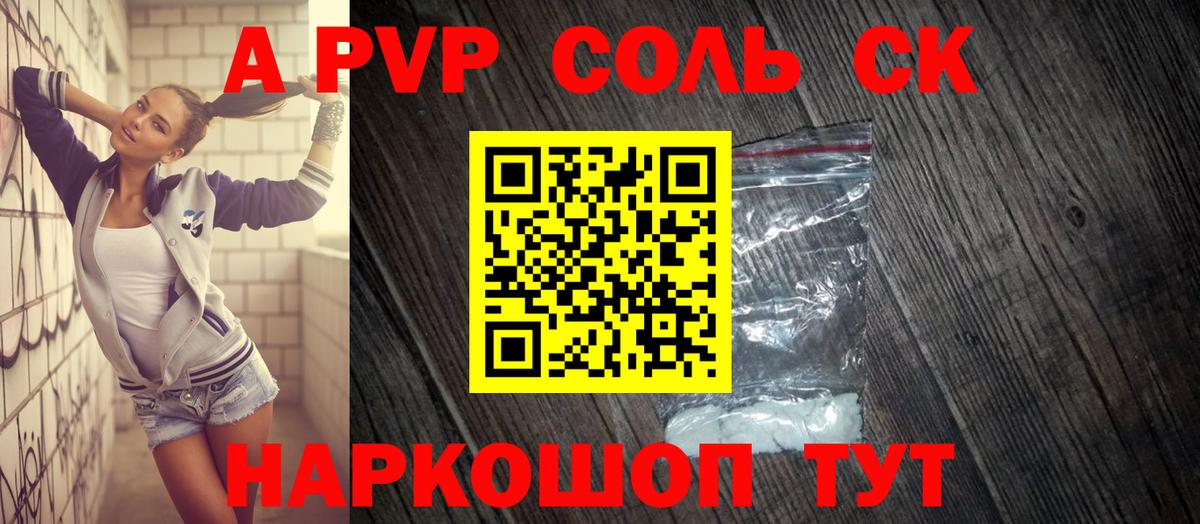 Бийск  Alpha PVP Crystall  Вход с VPN  APVP  А ПВП мука 