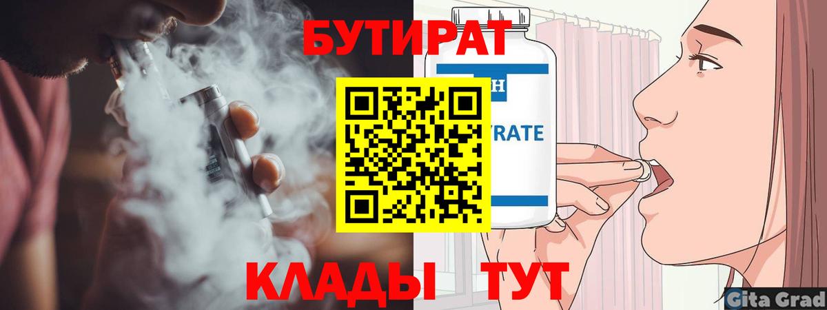 Бутират буратино Бийск
