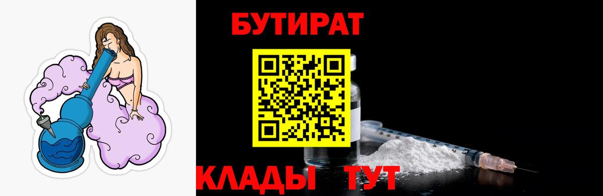 Бийск  БУТИРАТ буратино  Вход с VPN 