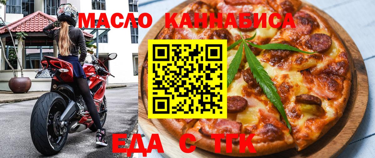 Печенье с ТГК марихуана  Вход с VPN  Бийск 