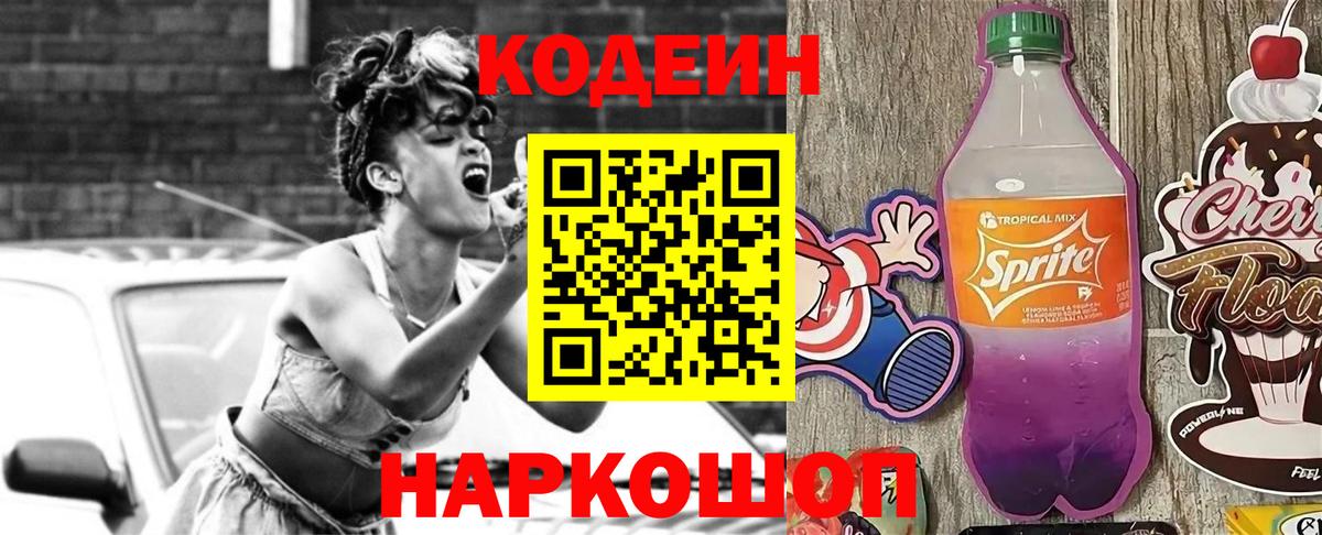 Кодеиновый сироп Lean напиток Lean (лин)  Кодеиновый сироп Lean Purple Drank  Бийск  Вход с VPN 