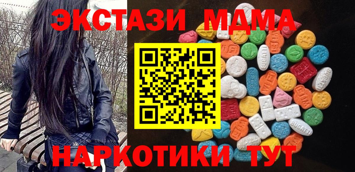 Экстази 300 mg  Ecstasy 280 MDMA  Вход с VPN  Бийск 