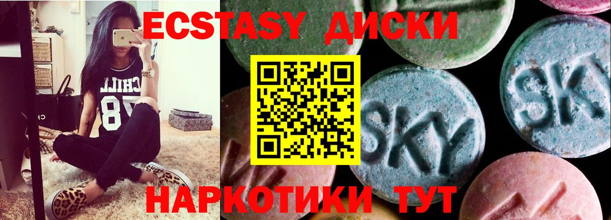 Экстази 280 MDMA Бийск