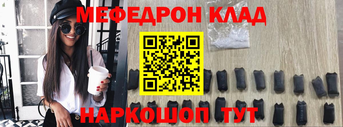 Меф мяу мяу кристаллы Бийск