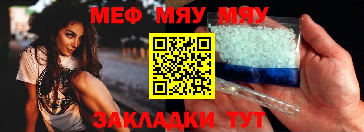 МЯУ-МЯУ мука  МЯУ-МЯУ  Бийск  Мефедрон  Вход с VPN 