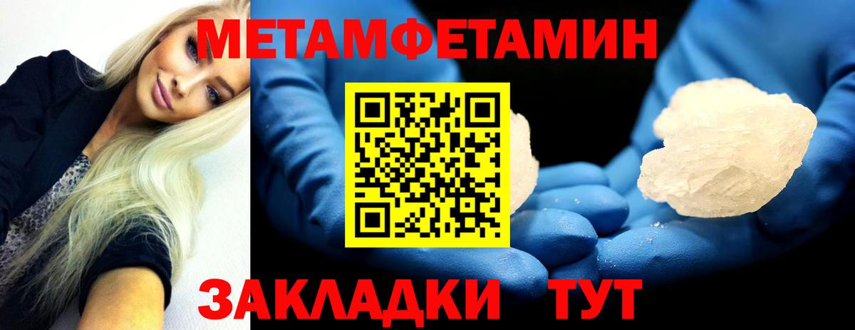 Первитин кристалл Бийск